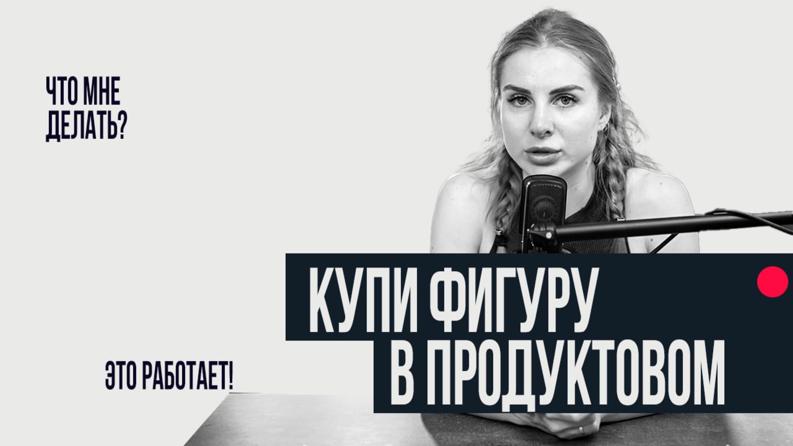 ПРОДУКТЫ, КОТОРЫЕ НАДО ЕСТЬ ДЛЯ СТРОЙНОЙ ФИГУРЫ смотреть онлайн