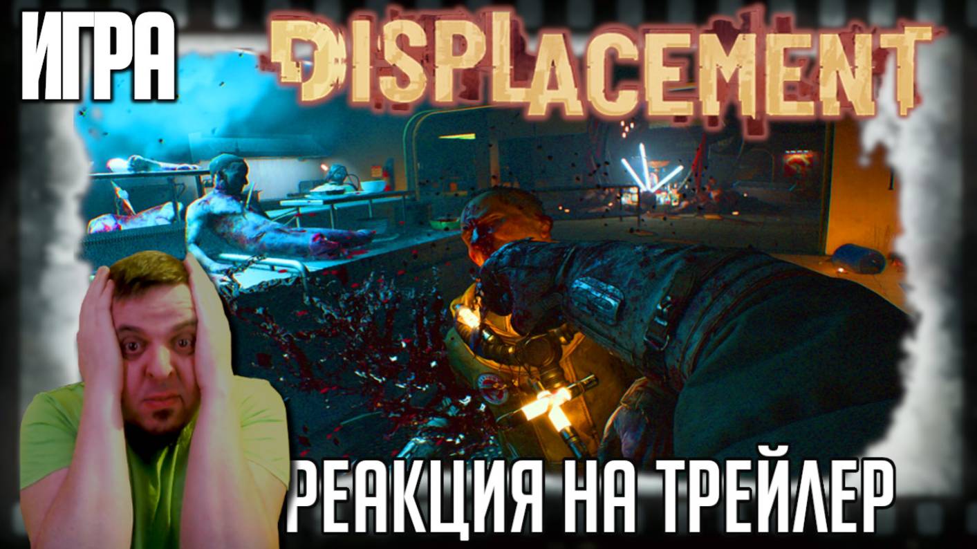 "Displacement" реакция на трейлер игры. Хоррор в стиле игр Outlast и Анабиоз, от Российской студии! смотреть онлайн