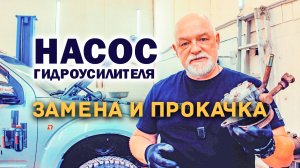 🛠 Замена насоса гидроусилителя на Ниссан Патфайндер / Навара