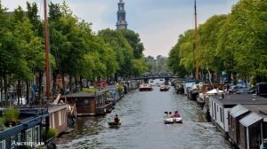 Самые красивые города Нидерландов