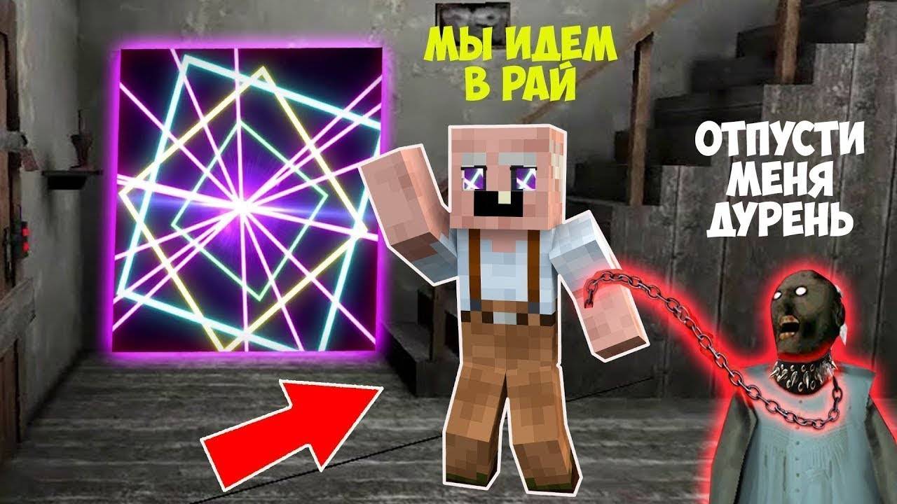 СМЕШНЫЕ МОМЕНТЫ БАБКА ГРЕННИ МОРОЖЕНЩИК ИГРЫ КАЛЬМАРА В МАЙНКРАФТ ИСПЫТАНИЯ смотреть онлайн