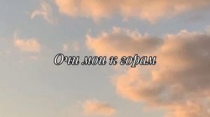 . «Очи мои к горам, откуда помощь моя»