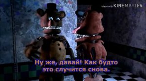 Олд аниматроники замена на той аниматроники