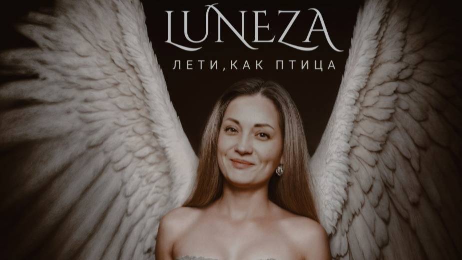 Luneza смотреть онлайн