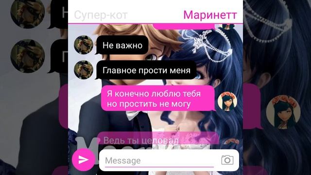 Переписка Леди баг и Супер кот 