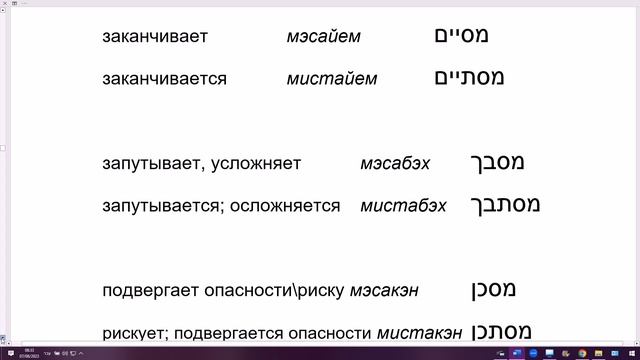 1671. Сравнение глаголов ПИЭЛЬ и hИТПАЭЛЬ с 1-й буквой корня ЦАДИ, САМЕХ, ШИН, ЗАИН смотреть онлайн