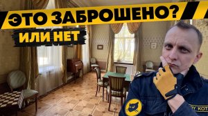 Нашли в лесу старинный особняк с царскими интерьерами | Это точно заброшено?