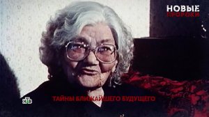 «Новые пророки». 2 серия | «Основано на реальных событиях»