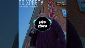 ПО ХРЕБТУ (ИЦЫК ЦЫПЕР) МИНУС