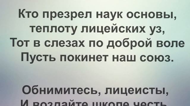 Гимн Лицея Информационных Технологий смотреть онлайн