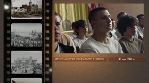 Круглый стол по фильму «Ейские хроники: не только Мордюкова и Бондарчук»_Ейск-140525