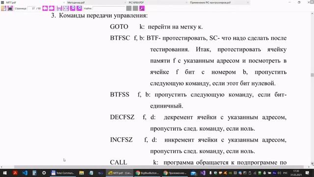 Лекция 31.03.2021 Микропроцессорные системы смотреть онлайн