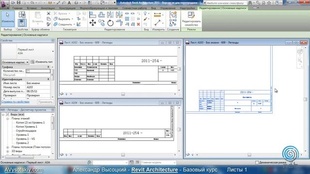 Видеокурс Revit Architecture 701 Листы 1 смотреть онлайн