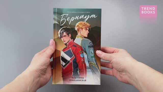 #trendbooks. Бернаут смотреть онлайн