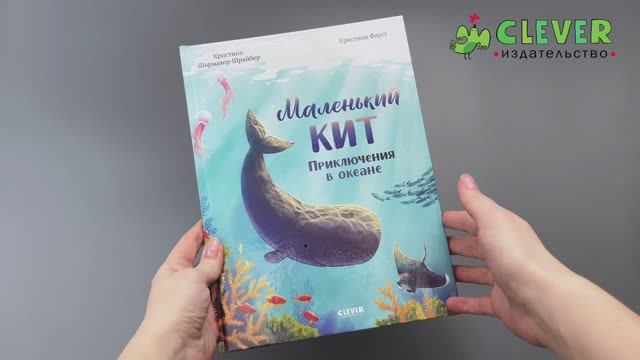 Удивительные животные. Маленький кит. Приключения в океане 1098 смотреть онлайн