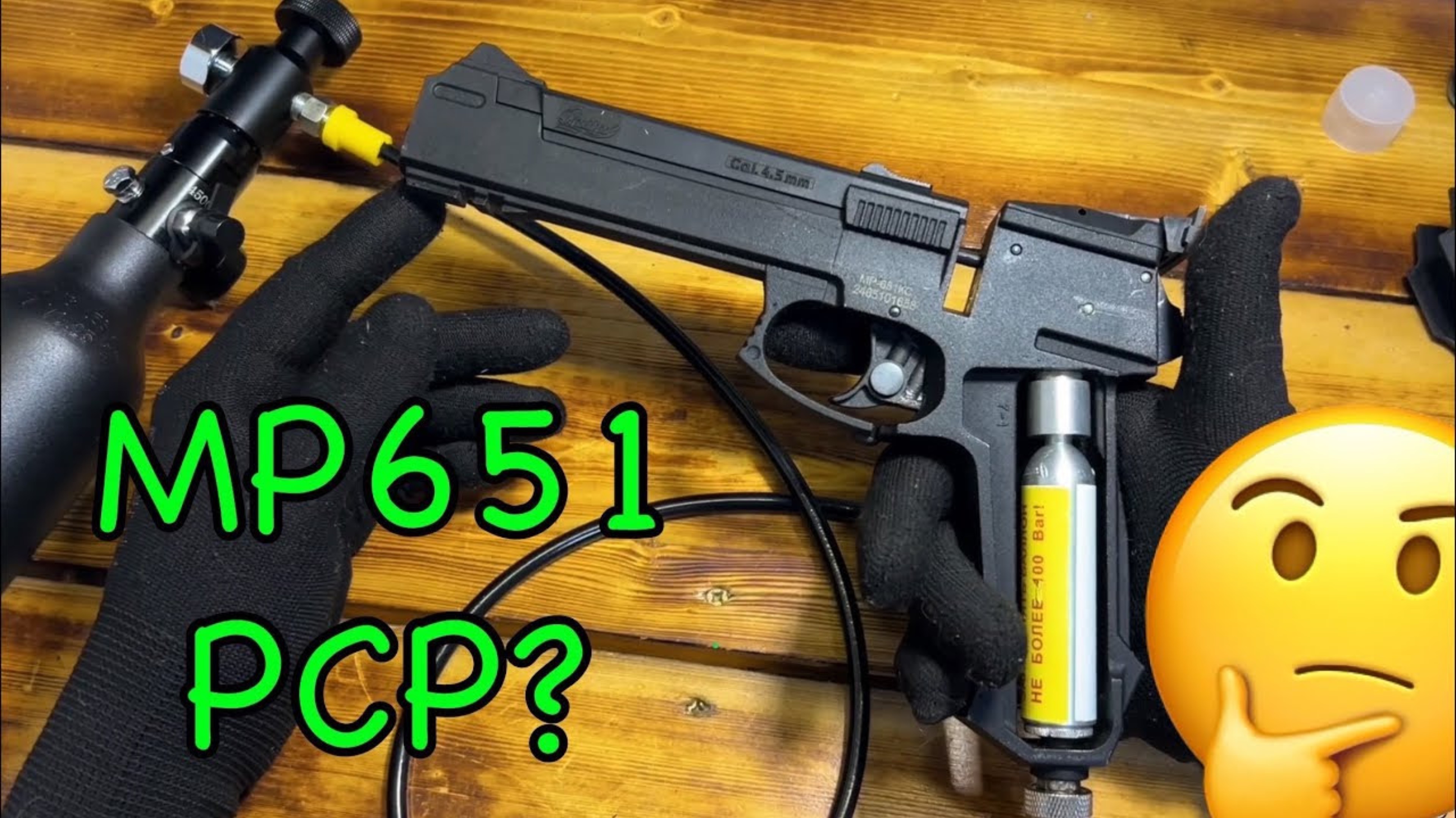 МР 651 PCP 🤔 или универсальная pcp система ?