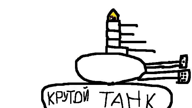 САМЫЙ КРУТОЙ СНАРЯД У ТАНКА (анимация) смотреть онлайн