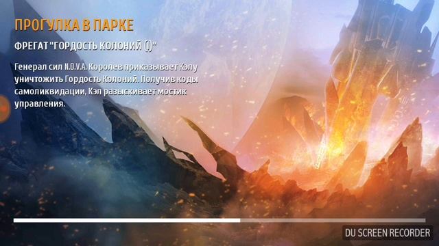 N.O.V.A.- Наследие #1