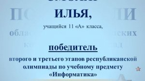 Победители областных и республиканских конкурсов 2019