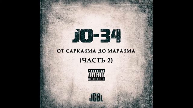 JO-34 & JCBL - Нарики на плющихе | Underground Rap | Abstract hip hop | Hardcore Rap