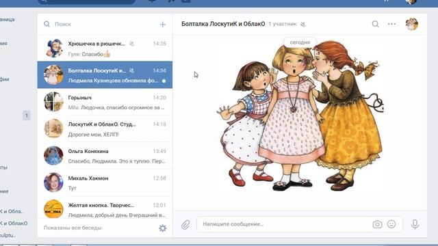 ☁☁☁ Чат- болталка в ВК ☁☁☁ ЛоскутиК и ОблакО. ☁☁☁ смотреть онлайн