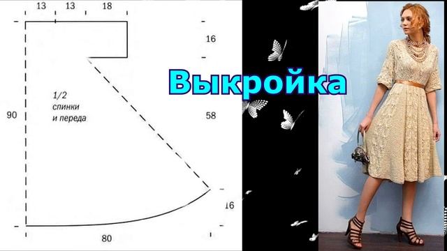 винтажное платье с бабочками смотреть онлайн