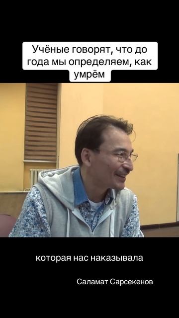 Учёные говорят, что до года мы определяем, как умрём #осознанность смотреть онлайн