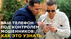 Как понять, что к вашему телефону получили доступ мошенники