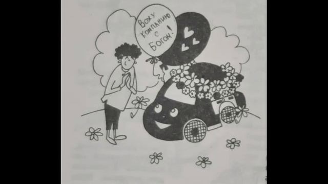 Пегги Мейсон Сборник ,,Юмор Саи,, 3 часть книги смотреть онлайн