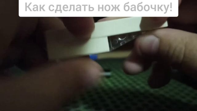 как сделать нож бабочку из лего смотреть онлайн