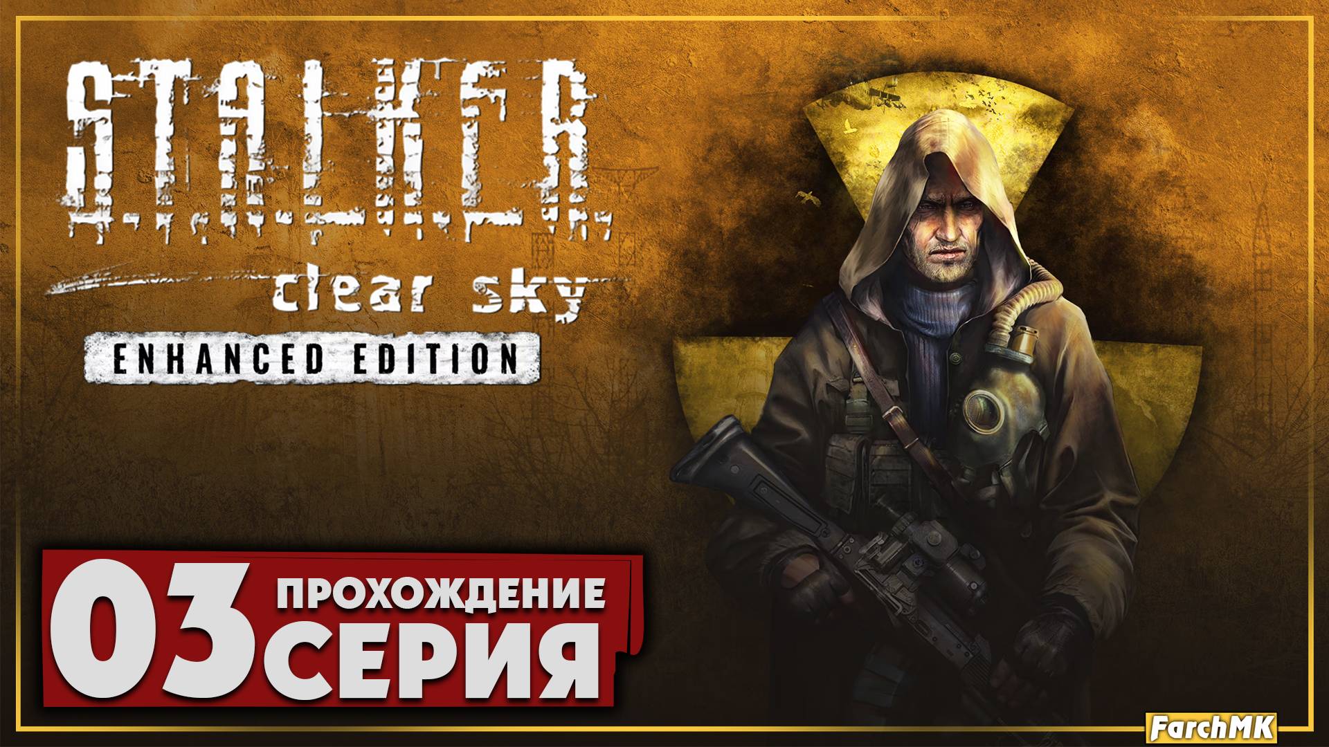 Охота на предателя ➤ S.T.A.L.K.E.R.: Clear Sky - Enhanced Edition 🅕 Прохождение #3 | PC