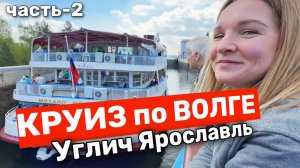 Круиз по Волге: Углич и Ярославль — Жемчужины маршрута | Часть-2