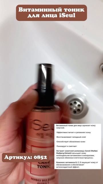 Витаминный тоник для лица iSeul
✅️ Артикул: 0852 ☎ +79501116963
#faberlic #тоник #iSeul смотреть онлайн