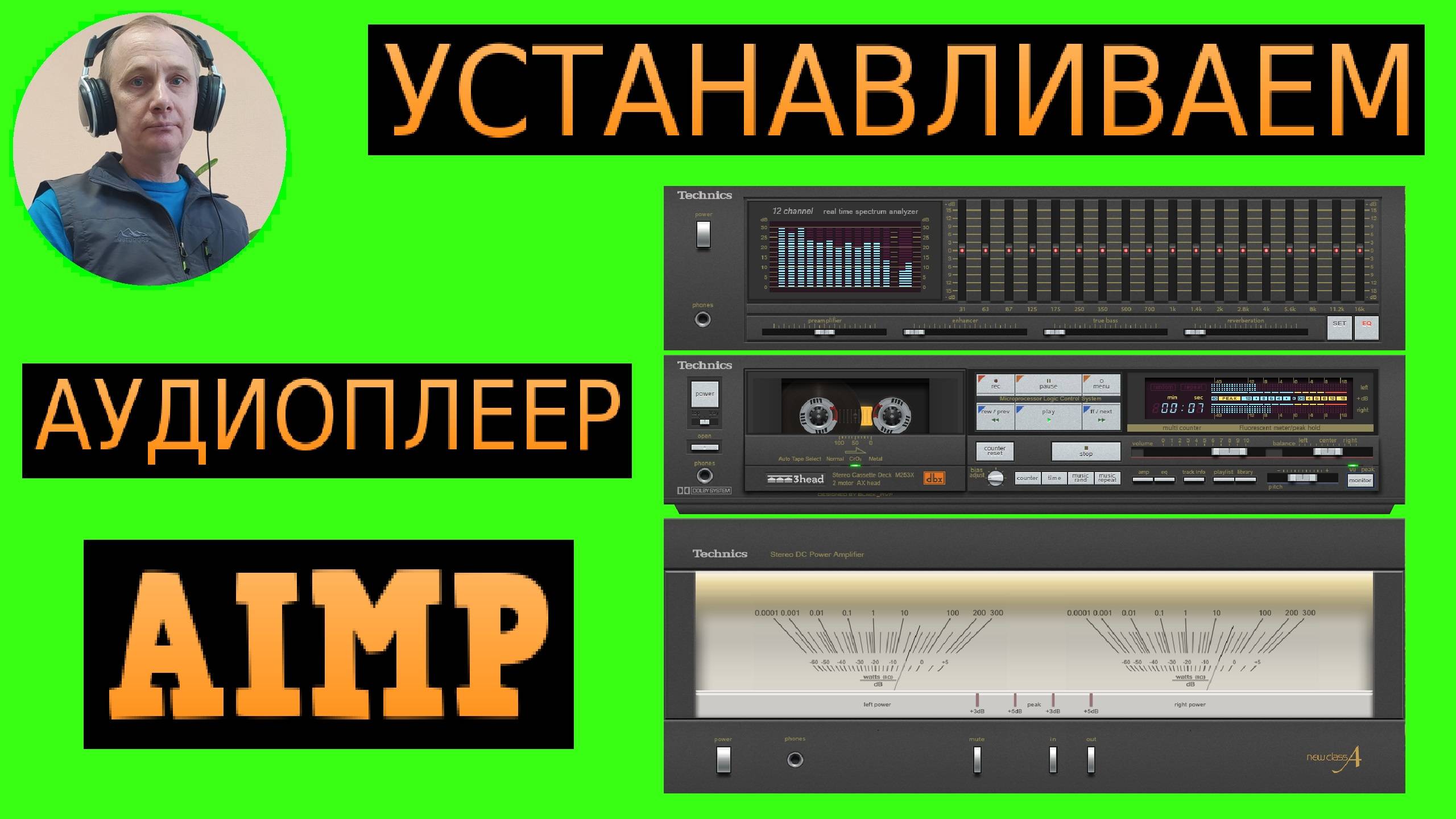 Устанавливаем аудиоплеер AIMP смотреть онлайн