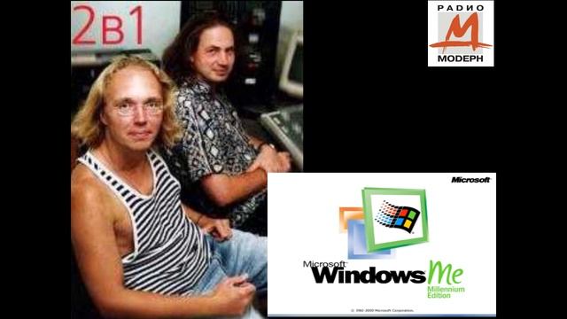 Выход Windows Millennium Edition смотреть онлайн