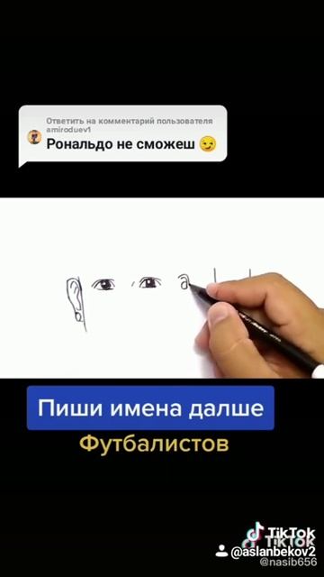 Рисую роналду смотреть онлайн