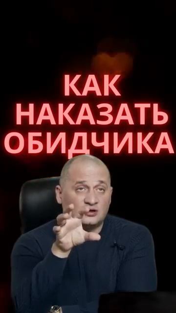 КАК НАКАЗАТЬ ОБИДЧИКА ЭЗОТЕРИЧЕСКИ смотреть онлайн
