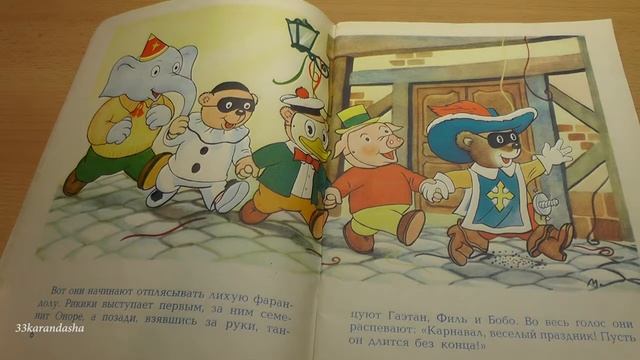 Приключения Рикики. Рикики на карнавале. смотреть онлайн
