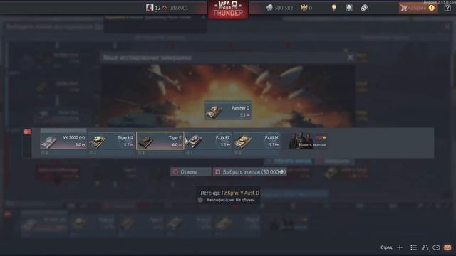 War Thunder пантера G