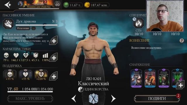 Папа Лю Кан 1 попытка Бой 200 башня Белого Лотоса Фаталь?