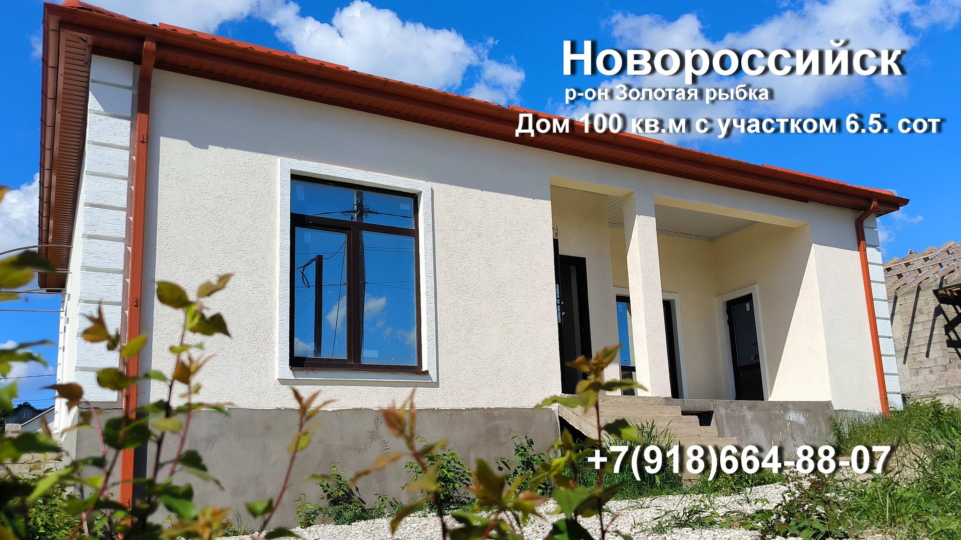 Купить дом в Новороссийске. Дом с большим участком и 3-мя спальнями. Приморский р-он, Золотая рыбка