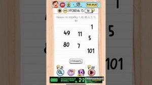 Я играю в головоломку «Brain Test» часть 1