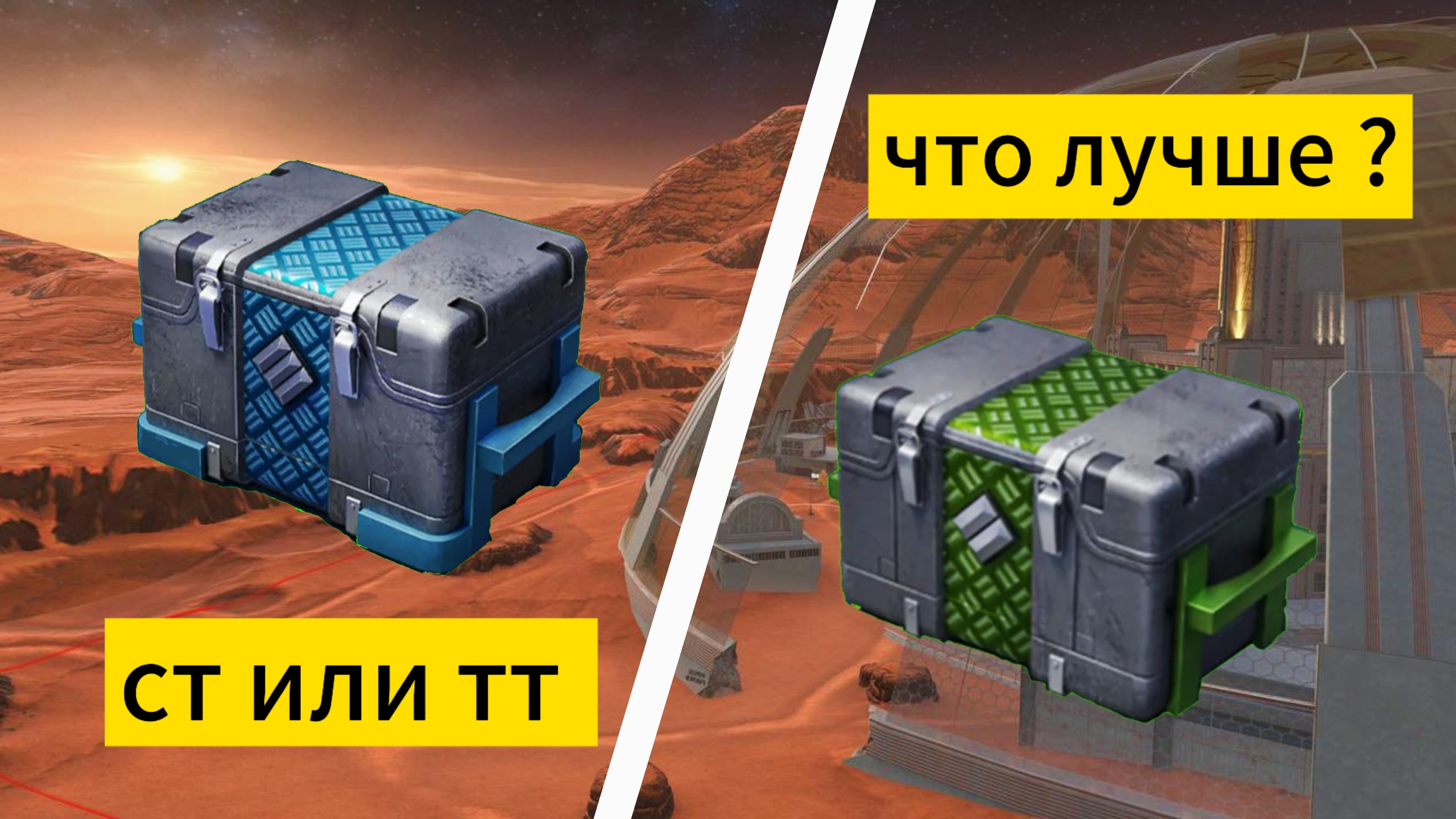 Открыл 10 контейнеров ТТ ! что лучше СТ или ТТ ? смотреть онлайн