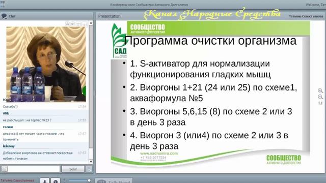 «САД   ACLON» Флуревиты и антипаразитарная программа  Энтеробиоз   Севостьянова Т  10 12 16