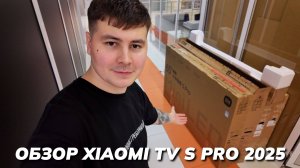 ОБЗОР XIAOMI TV S PRO 2025 — ФЛАГМАН ЗА КОПЕЙКИ ИЛИ РАЗВОД?