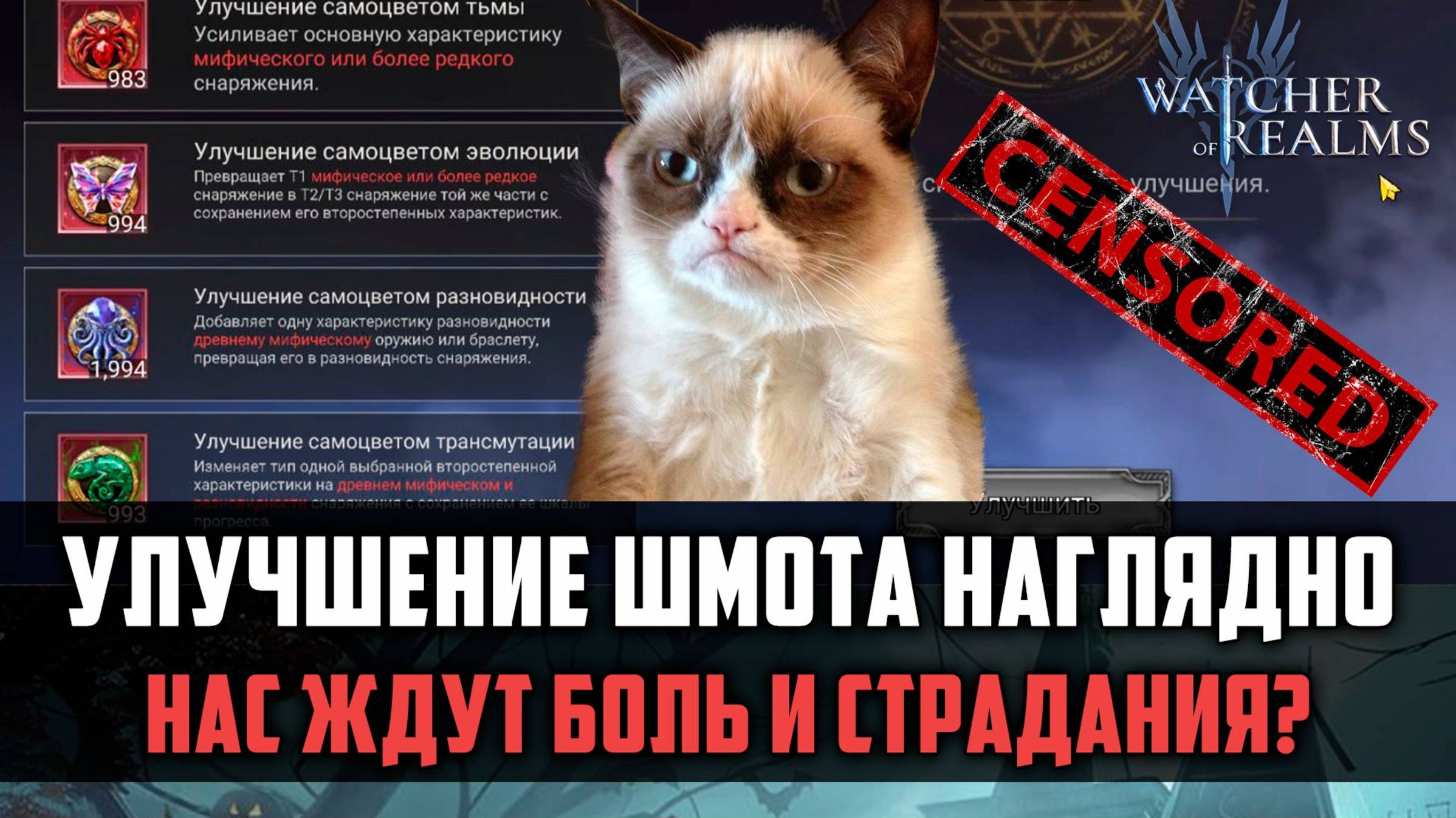ТЕСТ НОВЫХ УСИЛЕНИЙ ШМОТА, ВСЁ ПЛОХО? #watcherofrealms #VornEvent смотреть онлайн