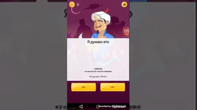 акинатор новая игра обзор !!