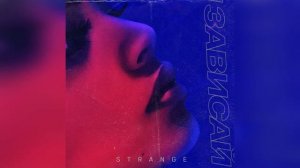 Strange - Зависай