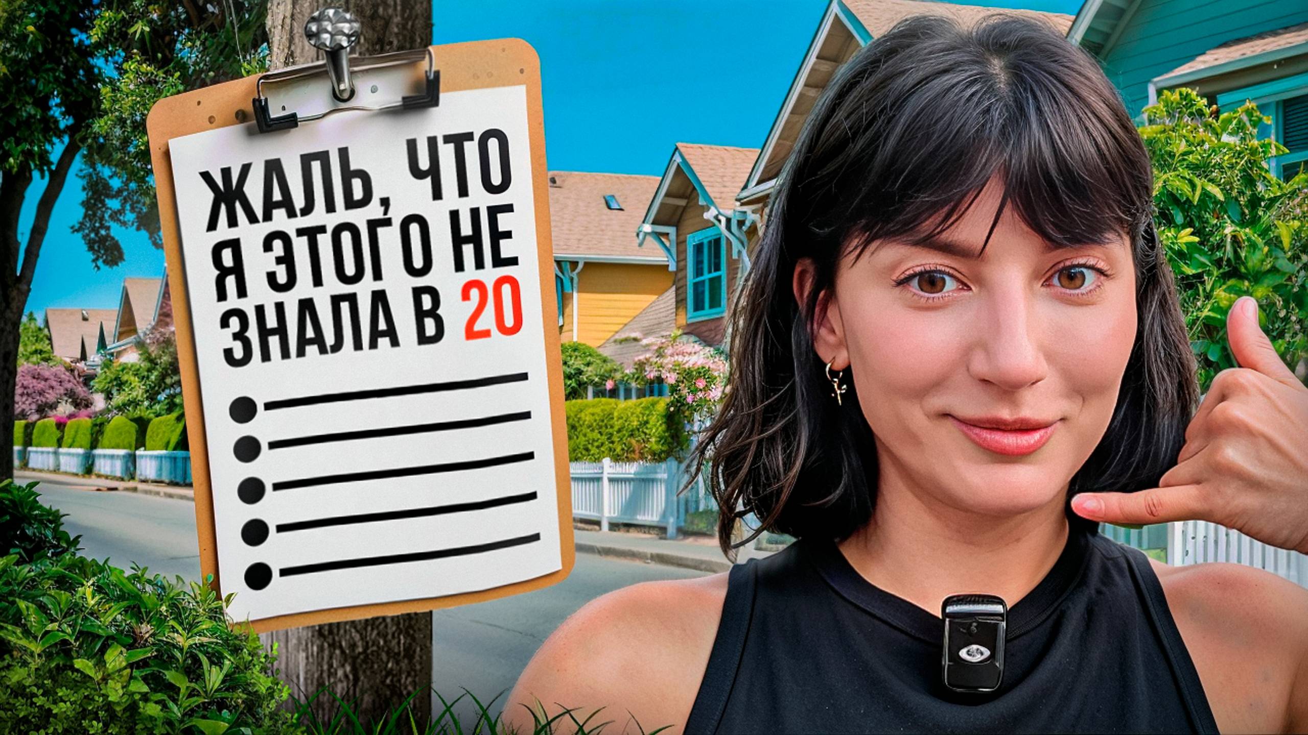 10 лет назад я бы отдала ВСЁ, чтобы узнать ЭТО! смотреть онлайн