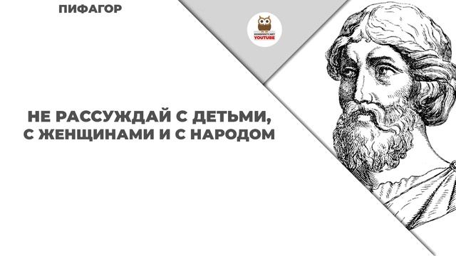 Красивые изречения великих людей смотреть онлайн